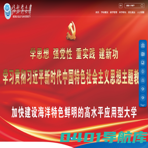 北部湾大学