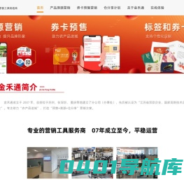 金禾通-提货系统-礼券提货系统-券卡提货软件-预售营销方案-溯源营销方案-新零售营销方案