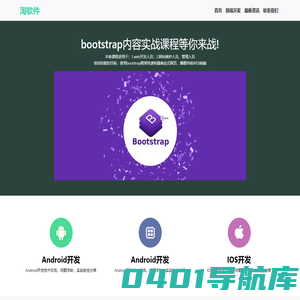 淘软件-好玩的安卓手机游戏-热门的安卓手机软件下载