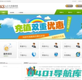 KS点卡充值系统