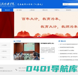 人事处（教师发展中心）