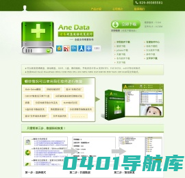 数安科技_安易硬盘数据恢复软件_全能文件恢复软件_安易数据恢复软件