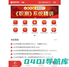 2024安徽公务员考试,事业单位/教师招聘考试培训班-安徽金标尺教育