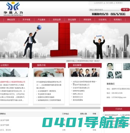-成都市华晨人力资源管理有限公司