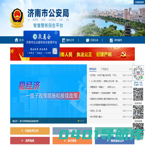 济南市公安局