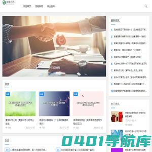 今丰百科网-带你看不一样的世界