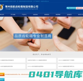 常州前航齿轮箱制造有限公司