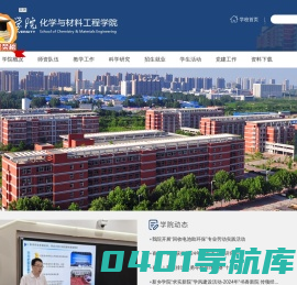 化学与材料工程学院