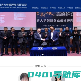 同济大学管理高等研究院