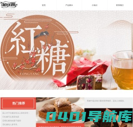 柏优园全国知名大型糖红糖黑糖白糖加工企业，专业红糖黑糖生产OEM代工贴牌定制