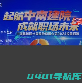 中南建筑设计院股份有限公司