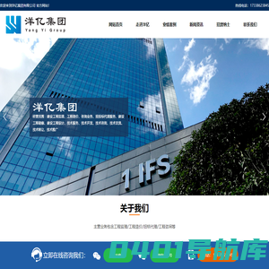 洋亿集团有限公司|建设工程监理|工程造价_其它