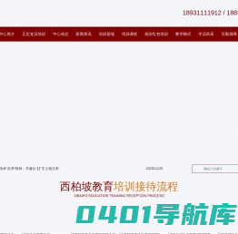 塞罕坝党员培训教育_正定党员培训_白洋淀_雄安红色培训_赶考行西柏坡干部培训中心官网