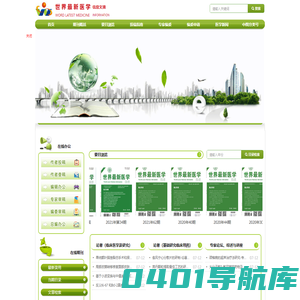 世界最新医学官网