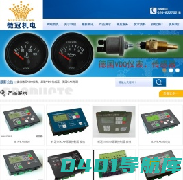 VDO仪表|VDO传感器|COMAP科迈控制器|GAC电子调节器|AVR稳压板 - 广州市微冠机电有限公司