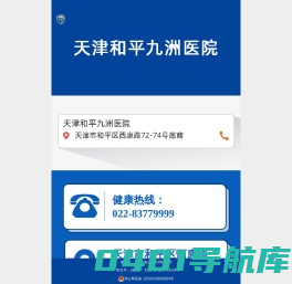 「天津男科医院哪家好」天津男性专科正规医院 天津男科医院