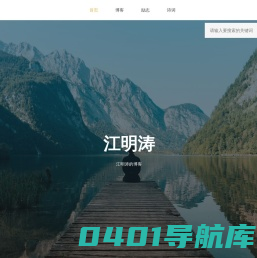 江明涛 - 江明涛的博客