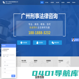 广州刑事法律咨询_专注于刑事业务法律咨询