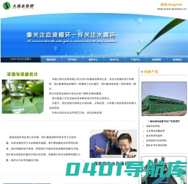 河南大禹水处理有限公司