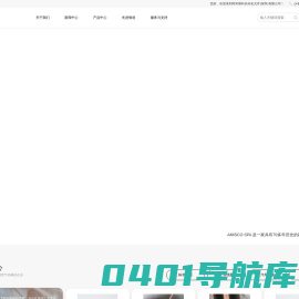 阿米斯科自动化元件(深圳)有限公司