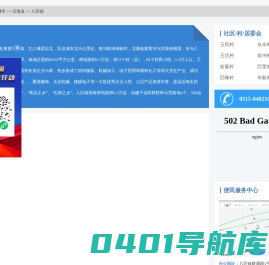 八巨镇政务服务网
