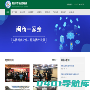 扬州市福建商会