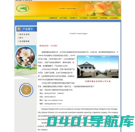成都贵藤食品有限公司