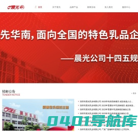 晨光乳业-每日配送新鲜到家-晨光牛奶订奶热线96598