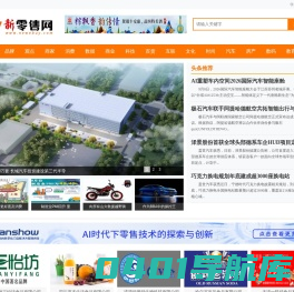 新零售网