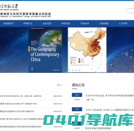 北京师范大学环境演变与自然灾害教育部重点实验室