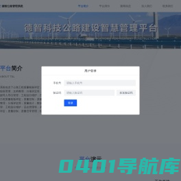德智公路管理系统