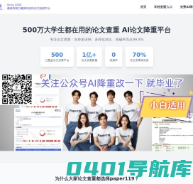 最新版知网论文检测 英文论文检测_最具影响力最受欢迎的论文检测平台_AI降重_论文查重