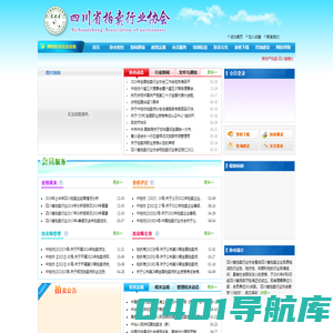 四川省拍卖行业协会
