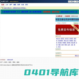 成都信息网 - 成都供求便民信息免费发布平台