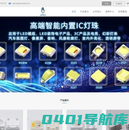 欧思科—内置IC-LED领域领先品牌