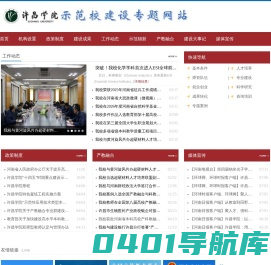 示范校建设专题