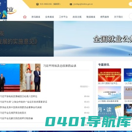 中国就业网 - 人力资源和社会保障部大型就业培训门户网站