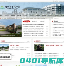 绍兴市高级中学