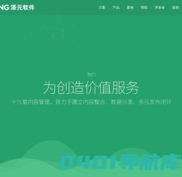 泽元软件-专业的CMS内容管理,知识服务,媒体融合产品及解决方案提供商