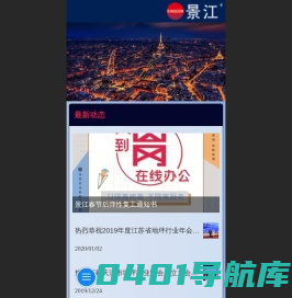 景江化工
