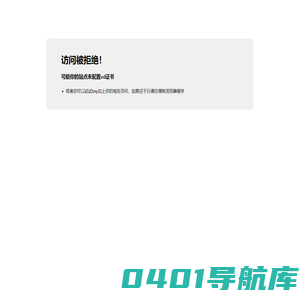 访问被拒绝！