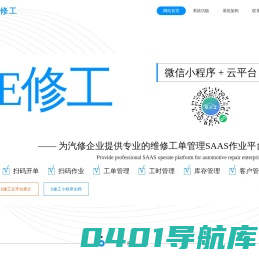 E修工云平台—迪航科技
