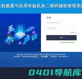 农机购置与应用补贴机具二维码辅助管理系统