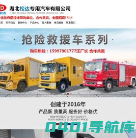 湖北松达专用汽车有限公司