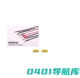 锅炉线束|电热水器线束|汽车线束|工业开关线束|控制柜线束|UPS线束|太阳能开关线束|电脑屏显线束|电子显示－大川电子