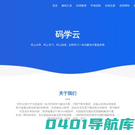 码学云
