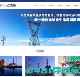 青岛华晨伟业电力科技工程有限公司