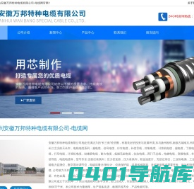 耐高温电缆-安徽万邦特种电缆有限公司-电缆网