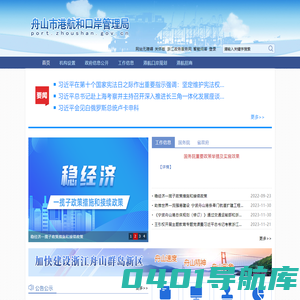 舟山市港航和口岸管理局