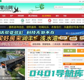 蒙山网-网络互动媒体，蒙山信息资讯平台 -  mengshanwang.com
